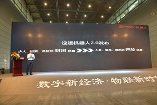 高新興巡邏機器人2.0產品發布會奪目，場景化適應能力全面升級