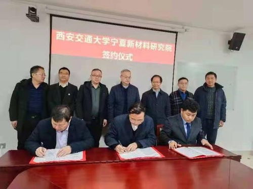 西安交通大學寧夏新材料研究院揭牌成立 聚焦鋰電池等新材料研發，賦能區域產業升級